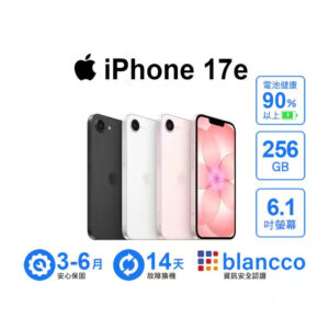 田利貿易有限公司｜Apple iPhone 17e